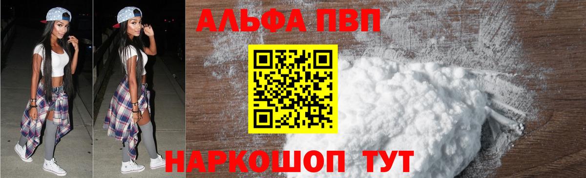 Alpha PVP мука  Альфа ПВП кристаллы  А ПВП VHQ  APVP  купить   Вход с VPN  Избербаш 