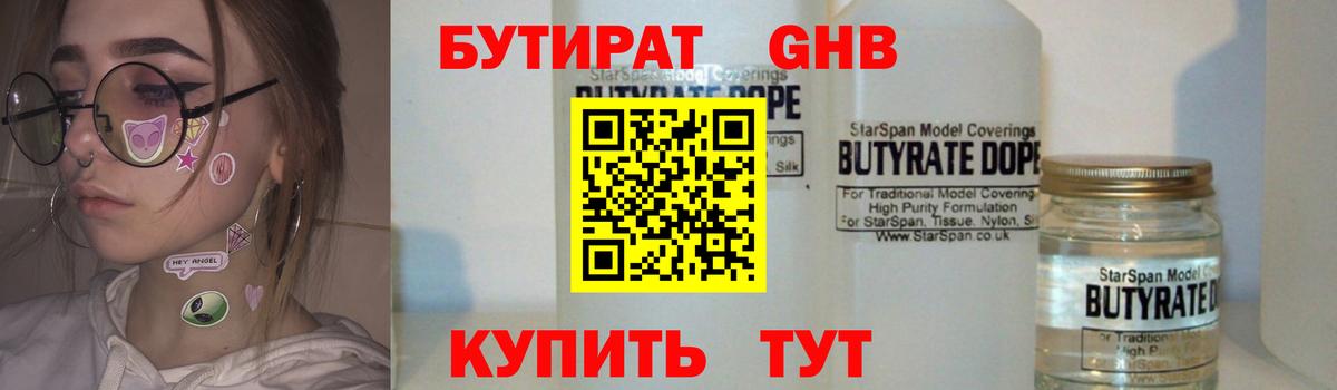 БУТИРАТ  БУТИРАТ бутик  Вход с VPN  Избербаш 