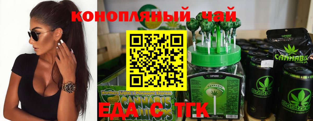 Еда ТГК марихуана  Вход с VPN  Избербаш 