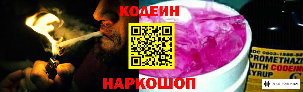 Кодеиновый сироп Lean Purple Drank  Вход с VPN  Избербаш  Кодеиновый сироп Lean Purple Drank 